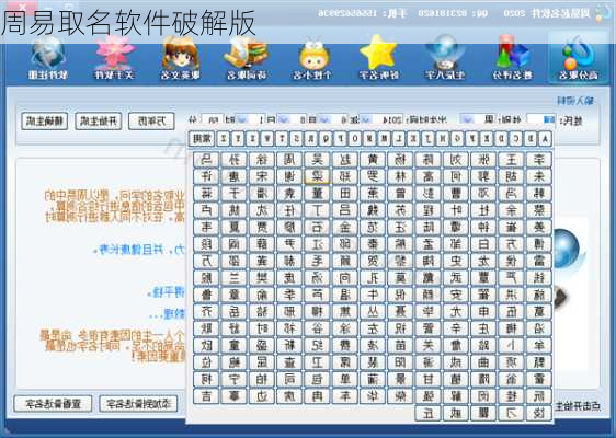 周易取名软件破解版-第2张图片-滋味星座网