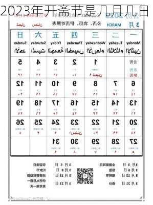 2023年开斋节是几月几日-第2张图片-滋味星座网