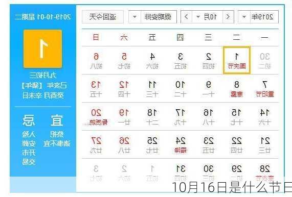 10月16日是什么节日