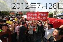 2012年7月28日-第3张图片-滋味星座网