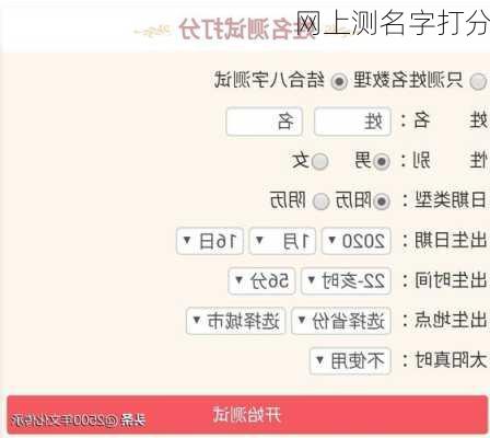 网上测名字打分-第1张图片-滋味星座网