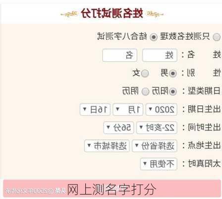 网上测名字打分-第1张图片-滋味星座网