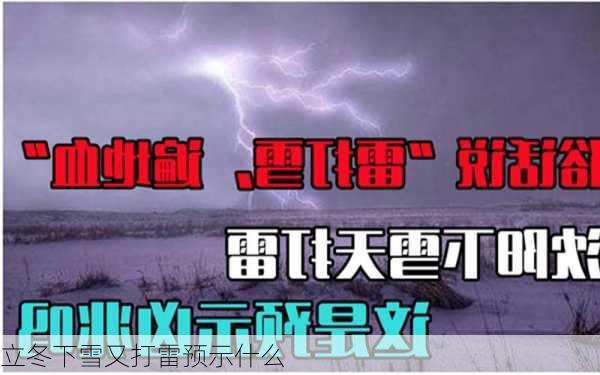 立冬下雪又打雷预示什么-第3张图片-滋味星座网