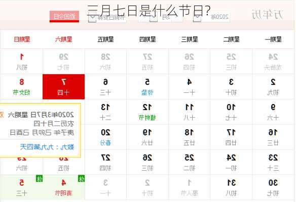 三月七日是什么节日?-第2张图片-滋味星座网