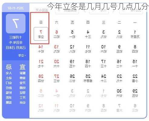 今年立冬是几月几号几点几分-第3张图片-滋味星座网