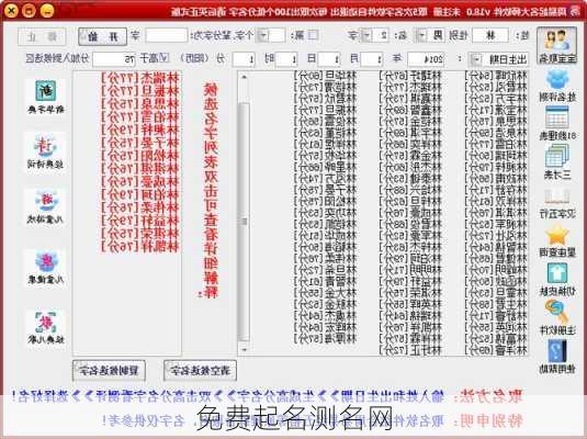 免费起名测名网-第3张图片-滋味星座网