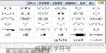 炫舞名字符号-第1张图片-滋味星座网