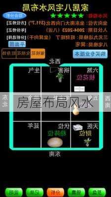 房屋布局风水-第2张图片-滋味星座网