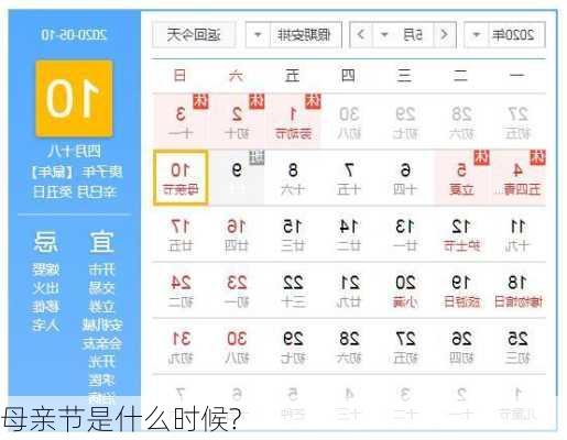 母亲节是什么时候?-第2张图片-滋味星座网