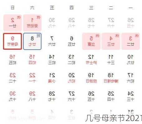 几号母亲节2021-第2张图片-滋味星座网