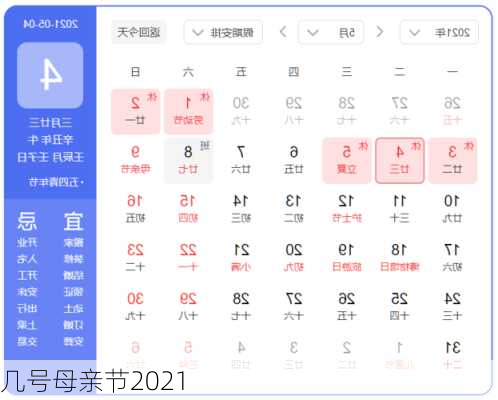 几号母亲节2021-第1张图片-滋味星座网