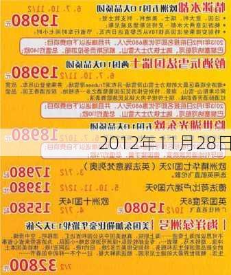 2012年11月28日-第3张图片-滋味星座网