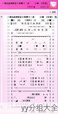 yy分组大全-第2张图片-滋味星座网