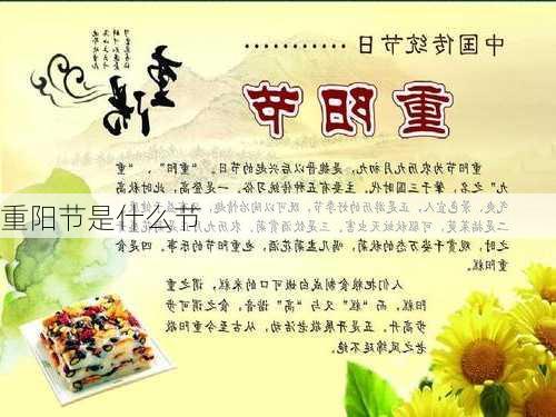 重阳节是什么节-第3张图片-滋味星座网