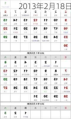 2013年2月18日-第1张图片-滋味星座网