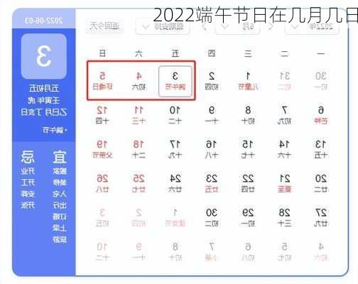 2022端午节日在几月几日-第2张图片-滋味星座网