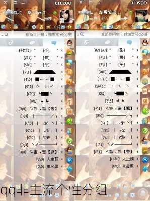 qq非主流个性分组-第3张图片-滋味星座网