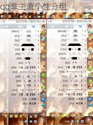 qq非主流个性分组-第3张图片-滋味星座网