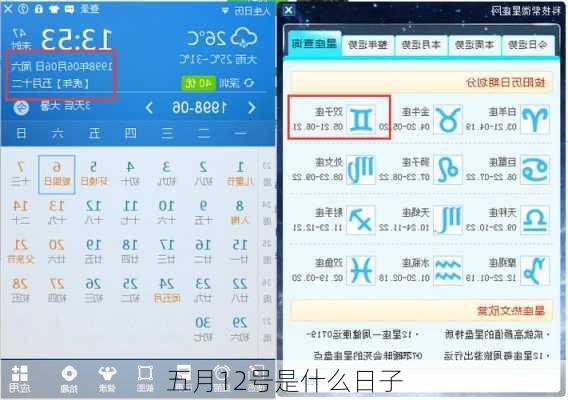 五月12号是什么日子-第2张图片-滋味星座网