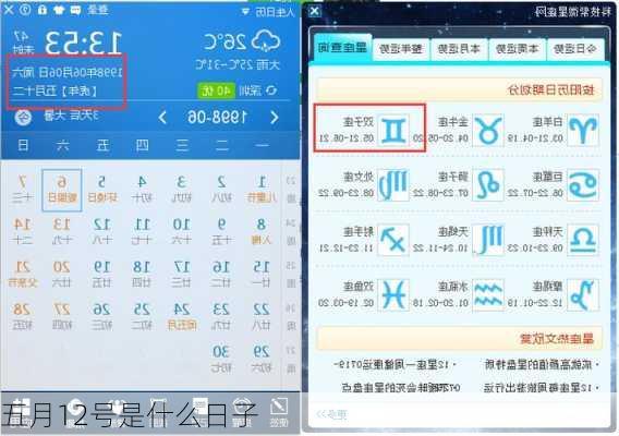 五月12号是什么日子-第2张图片-滋味星座网
