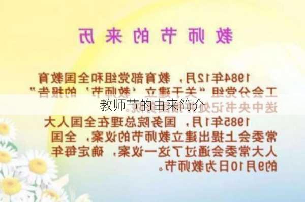 教师节的由来简介-第2张图片-滋味星座网