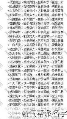 霸气帮派名字-第3张图片-滋味星座网