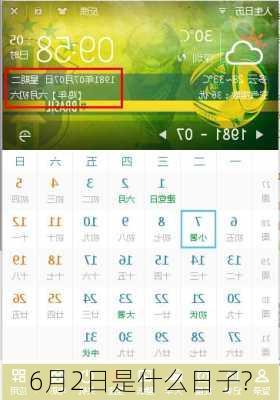 6月2日是什么日子?-第3张图片-滋味星座网