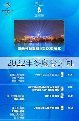 2022年冬奥会时间-第3张图片-滋味星座网