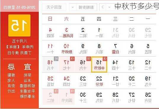 中秋节多少号-第2张图片-滋味星座网