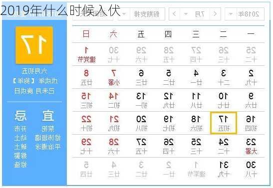 2019年什么时候入伏