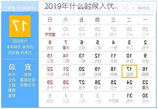 2019年什么时候入伏