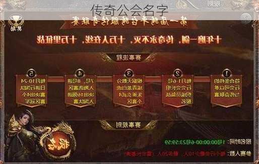 传奇公会名字-第2张图片-滋味星座网