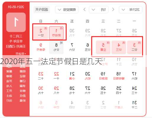 2020年五一法定节假日是几天-第3张图片-滋味星座网