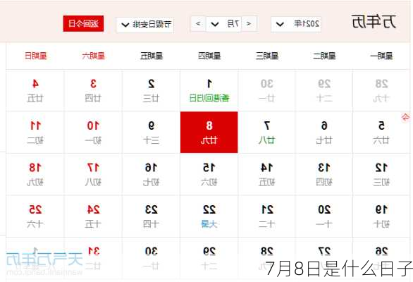 7月8日是什么日子-第2张图片-滋味星座网
