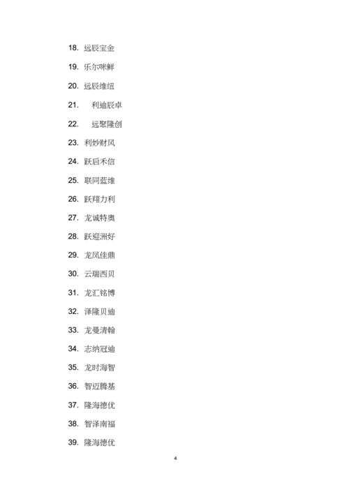 四字公司名字-第1张图片-滋味星座网