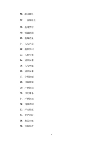 四字公司名字-第3张图片-滋味星座网