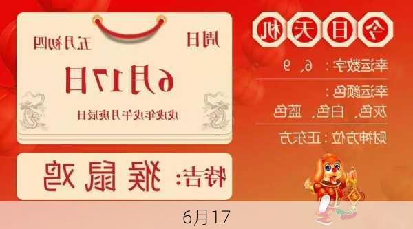 6月17-第2张图片-滋味星座网