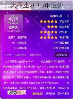 天秤座2013年运势-第1张图片-滋味星座网