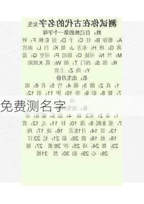 免费测名字-第1张图片-滋味星座网