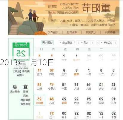 2013年1月10日-第1张图片-滋味星座网