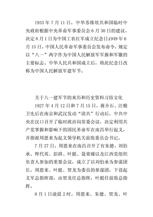 八一建军节源于-第3张图片-滋味星座网