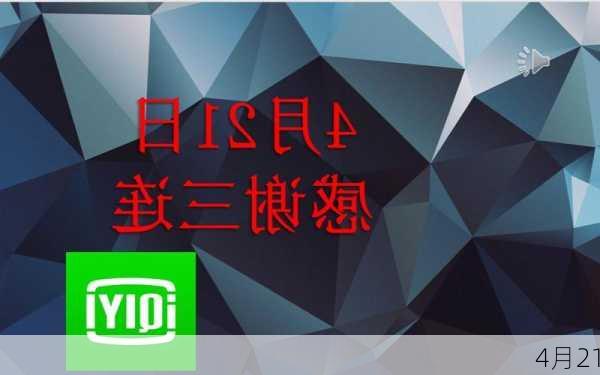 4月21-第2张图片-滋味星座网