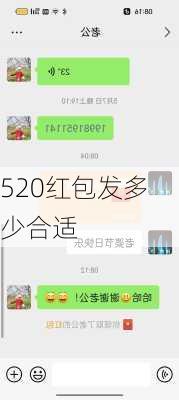 520红包发多少合适-第2张图片-滋味星座网