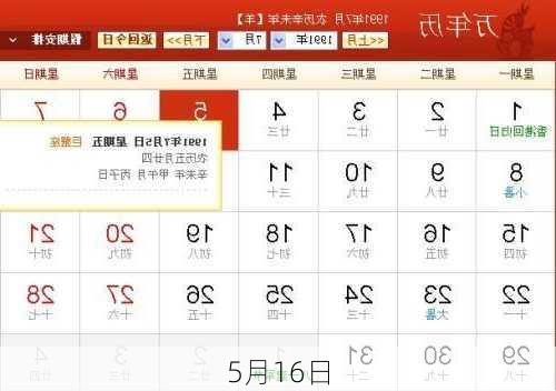 5月16日-第3张图片-滋味星座网