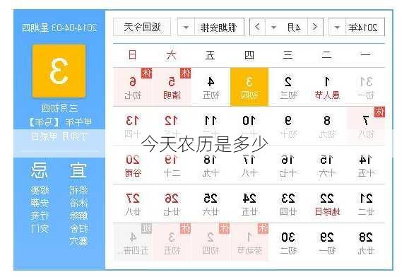 今天农历是多少