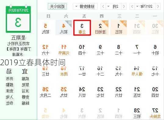 2019立春具体时间-第3张图片-滋味星座网