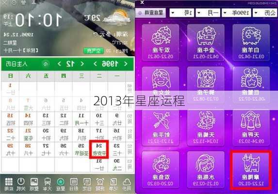 2013年星座运程-第2张图片-滋味星座网