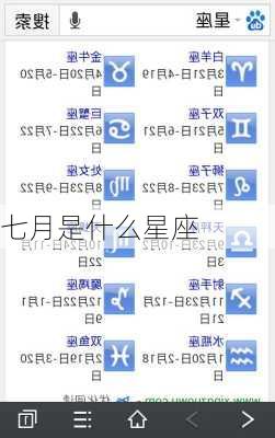 七月是什么星座