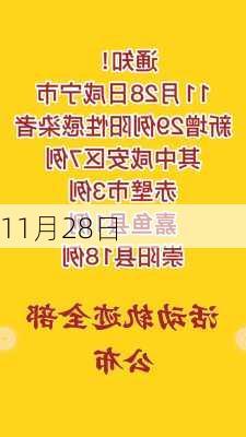 11月28日-第3张图片-滋味星座网