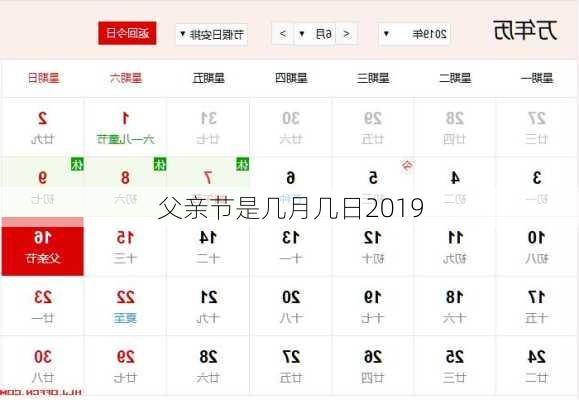 父亲节是几月几日2019-第3张图片-滋味星座网